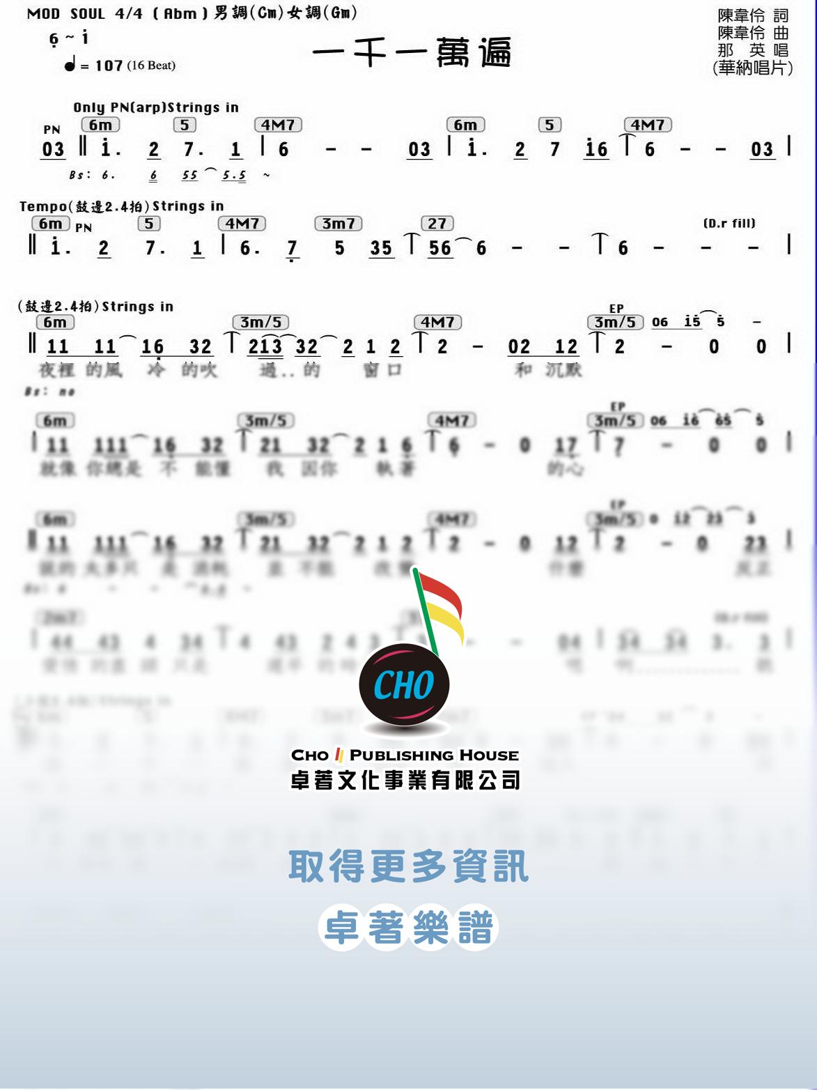 一千一萬遍
